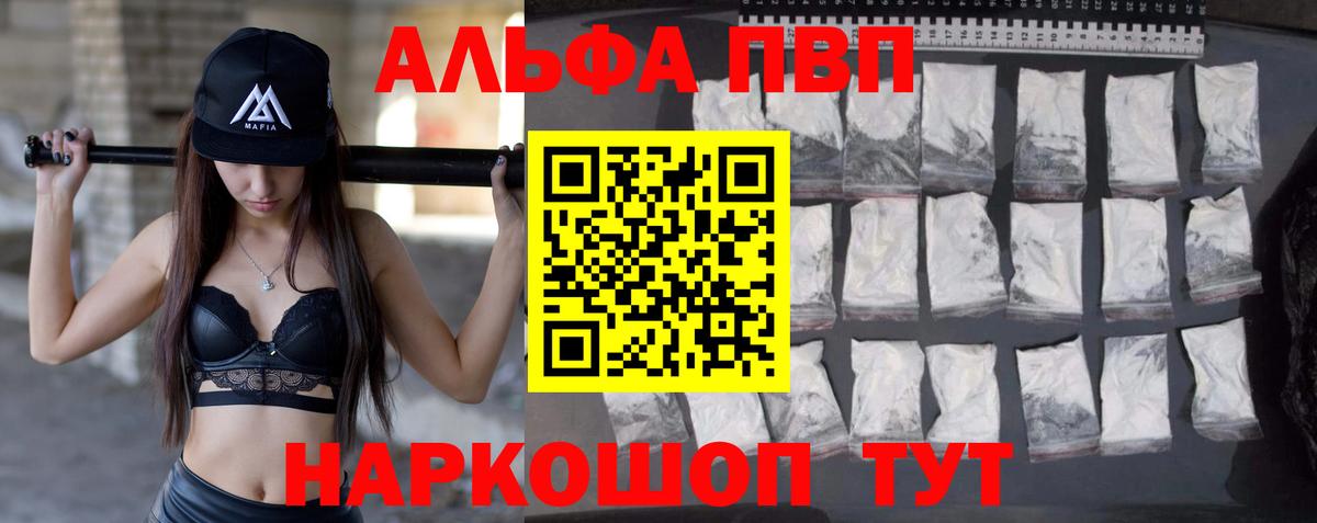Альфа ПВП VHQ Луховицы