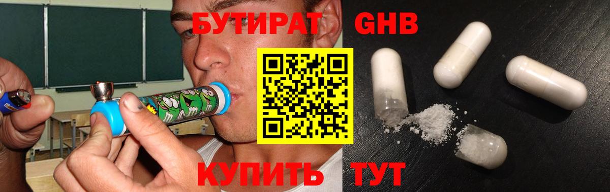 Луховицы  БУТИРАТ жидкий экстази  Вход с VPN 