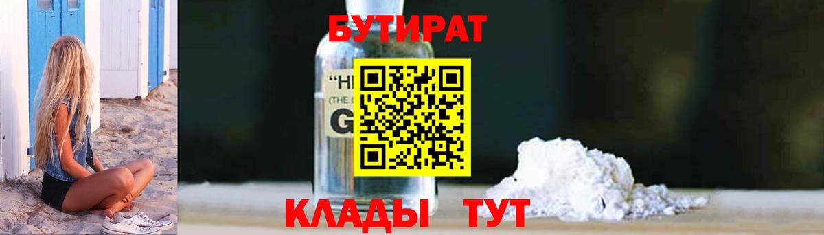 Бутират BDO Луховицы