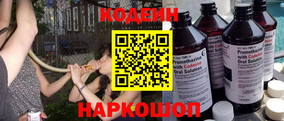 Кодеиновый сироп Lean Purple Drank Луховицы