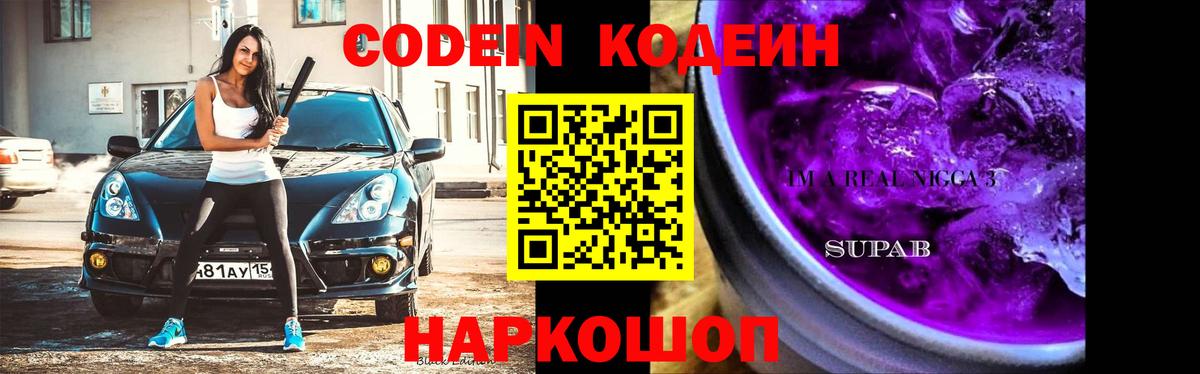 Кодеин напиток Lean (лин)  Вход с VPN  Codein напиток Lean (лин)  Луховицы 