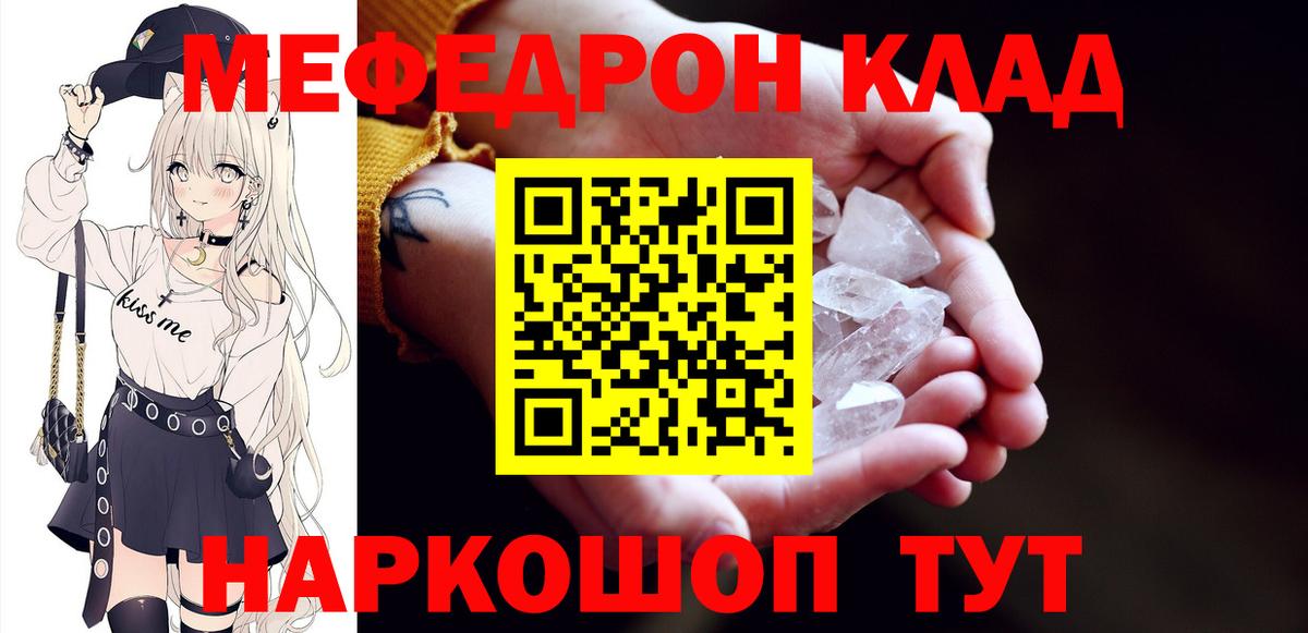 Меф мяу мяу кристаллы Луховицы