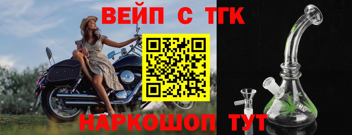 Луховицы  ТГК вейп  ТГК концентрат  Вход с VPN 